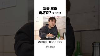 뭔가 이상한 알콜 프리...ㅋㅋㅋㅋㅋ