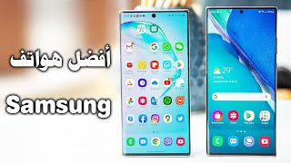 📱 دليلك الشامل لاختيار أفضل جوالات سامسونج لهذا العام! 🌟