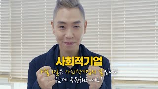 7월 1일 사회적기업의 날