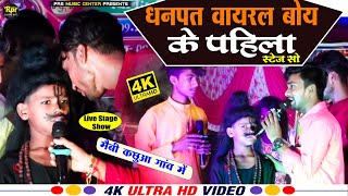 Jitendra jack पूरा टीम के साथ ग्रेंड Entry  मैबी कछुआ गांव में  पहला स्टेज सो  full comedy पार्ट 01