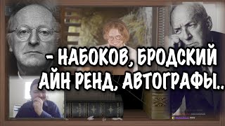 Маргинал и Михаил Светов ЖЕСТКО про свои коллекции книг!