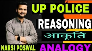 UP POLICE NONE VARVAL REASONING BY NARSI SIR