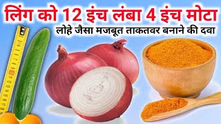 प्याज के रस में हल्दी मिलाकर लगाने के फायदे | pyaj Ke ras mein haldi milakar lagane ke fayde