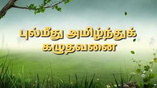 Sotiram saivana rachakani song tamil christan song