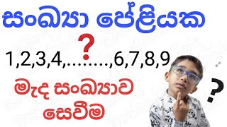 5 ශ්‍රේණිය (2022) ගණිත ගැටලු | 2022.10.09