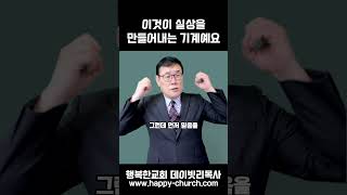 이것이 실상을 만들어내는 기계예요