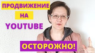 Продвижение видео на YouTube. Личный опыт НЕ работы с телевизионщиками на YouTube.