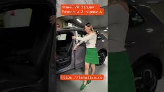 Volkswagen Tiguan в фиолете с алькантарой. #shorts Лиса рулит