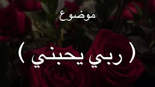 د.هند ربي يحبني ❤️❤️الحب الحقيقي ❤️❤️