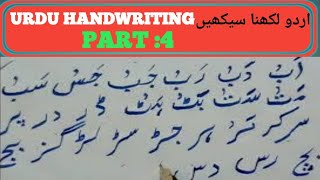 learn Urdu handwriting | Urdu For Beginners | | Urdu Alphabet | Urdu Lesson 4 ] urdu handwriting