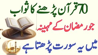 70 quran pak parhny ka sawab !! ramzan ky mahiny ka wazifa !! khuda ko khush karny wali surat wazifa