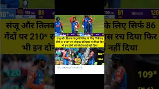 Sanjusamson 😍 Tilak Varma 😍#shorts #youtubeshorts #shortvideo #emotional #status #video #india