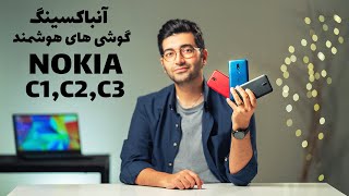 Nokia C1,C2,C3 Smartphones Unboxing/Nokia C1,C2,C3 جعبه گشایی