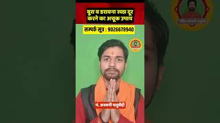 bure sapne se bachne ke upay, #shorts #short #astrologer #astrology #youtubeshorts #trending #viral