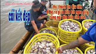 Thử thách lần đầu tiên đi bè ra giữa biển bắt ngao giấy cùng ngư dân biển sầm sơn NTN