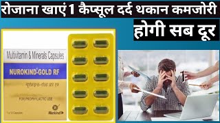 How to use nurokind gold rf capsule थकान कमजोरी भूंख न लगना शरीर कमजोर है तो use करै