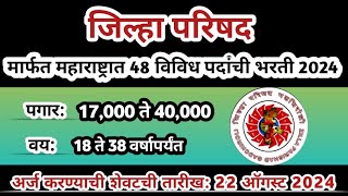 जिल्हा परिषद भरती 2024 | Arogya Vibhag Bharti | zp recruitment