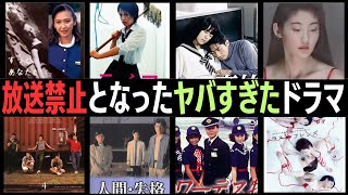 【有益2ch】放送禁止・販売停止になった幻のドラマ ～90年.80年代編～【ガルちゃん】