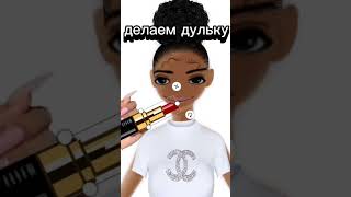 Исправляем роблоксершу #roblox #капкут #хочувреки #роблоксерша #