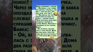 Анекдот дня #настроение #анекдот #прикол #юмор #анекдоты #мем #смех #приколы