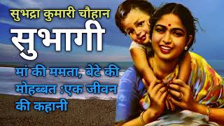 Subhagi Subhadra Kumari Chauhan | #hindikahaniyanewvideos #hindi #hindistories #hindivoice.