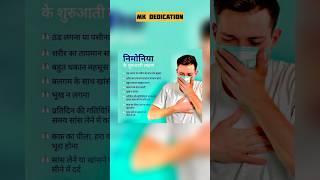 Pneumonia ke lakshan |  pneumonia ke lakshan kya hai |  pneumonia ke lakshan kaise hote hain