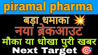 piramal pharma share latest news today