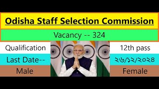 (OSSC) Odisha Staff Selection Commission Recruitment 2024//ओडीशा स्टाफ सिलेक्शन कमीशन में भर्ती 2024