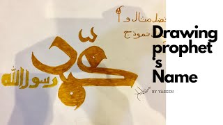 12#How to draw the name of prophet Muhammad (saw) calligraphy // yasarts //By yaseen