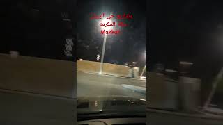 حي البيبان مكة المكرمة