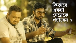 মেয়ে পটানোর বুদ্ধি দিলো নিশো | Afran Nisho | Tanjin Tisha | Bangla Natok Funny Dialogues