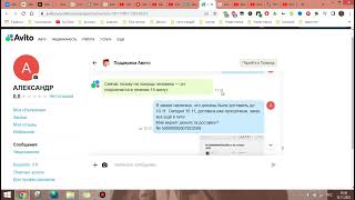 Авито доставка и "Поддержка" Авито что из себя представляют. НЕ рекомендую Авито доставку - врут.