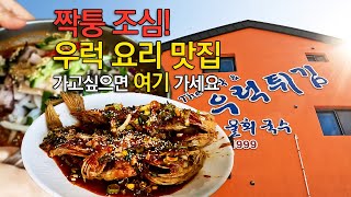 제주도 가서 우럭맛집을 딱 한군데만 가야한다면 이곳으로 | 제주도 | 우럭 | 맛집 | 우럭튀김 | 물회