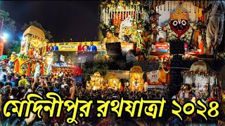 Medinipur RathYatra 2024 |মেদিনীপুর রথযাত্রা ২০২৪ |Live Rathyatra Arti Darshan At Midnapore 🙏😍