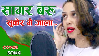 Sagar Baru Sukera Gaijala Cover  By Reema Poudel -सागर बरु सुकेर गैजाला 2081/