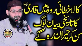 New speech by Hazrat Molana Qari Suleman Shareef Elahabadi sb | 12.10.2024