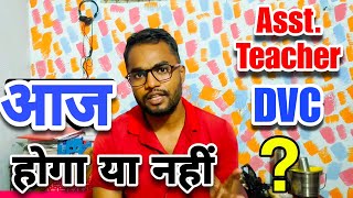 सत्यापन के लिए मेसेज नहीं आया | CG Assistant Teacher Verification| CG Teacher Bharti New Update