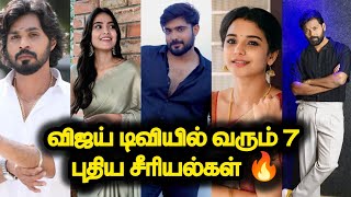 விஜய் டிவியில் வரும் 7 புதிய சீரியல்கள் 🔥..7 New serials Coming soon!..