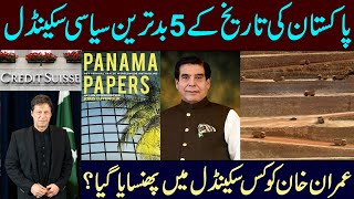 5 Biggest Scandal of Pakistani Politics I Imran Khan Nay Kesay Khud Ko Bacahaya? I Pakistan Stories