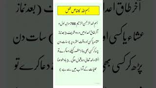 بسم اللہ کا خاص عمل #rizq #wazifa #money #islam #hajat #barkat #alishanwazaif #islamic