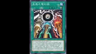 遊戲王 三角決鬥 百夫長 VS 什麼都有的牌