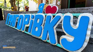 День села Григорівка. Великоандрусівська громада