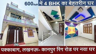 Dubagga Lucknow: New House for sale in Lucknow | 640 Sqft का घर पक्काबाग दुबग्गा लखनऊ| Home for sale