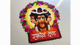 दत्त जयंती special rangoli / श्री दत्तात्रेय रांगोळी / datta jayanti rangoli /gurudev datta rangoli