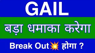 gail Latest news | gail share latest news | gail share latest news today | gail Q2 results today