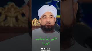 آئیے اپنا محاسبہ کریں | Apna muhasba krein | MRSM