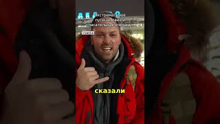 24 часа ЕДЕМ на КРАЙ ЗЕМЛИ 3 Автор: Алексей Столяров