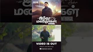 Idho Manitargal #christianmusic #tamilworship #music #christiansongs #christianworship