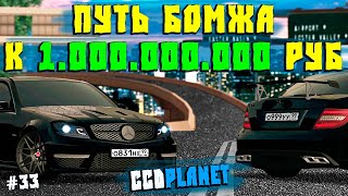 Путь Бомжа к Миллиарду на CcdPlanet Мта! В Поисках Редких Машин