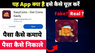 EasyCoins App se paise kaise kamaye | payment Proof | paise kaise nikale | real or fake